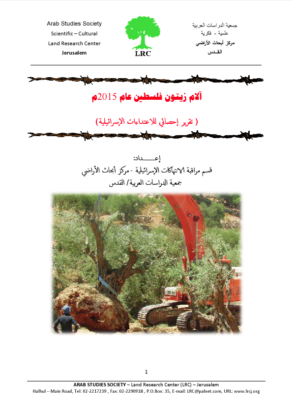 Palestinian Olive Agony  2015 | LRC