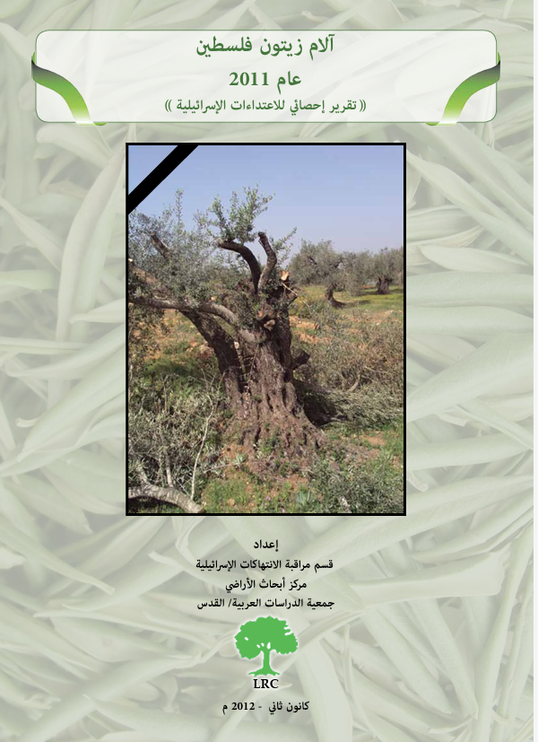 Palestinian Olive Agony  2011 | LRC